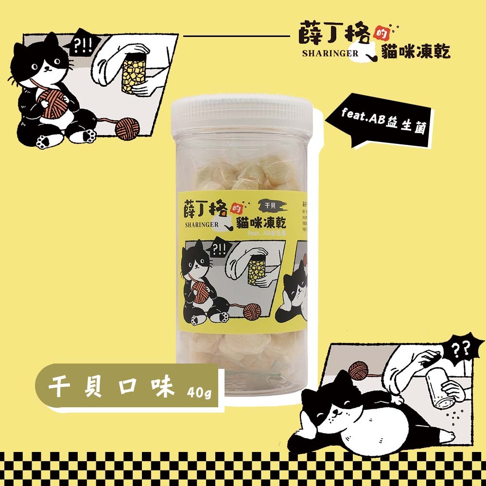 【薛丁格】全齡貓凍乾 貓零食 海陸口味40~70gX5組, , large