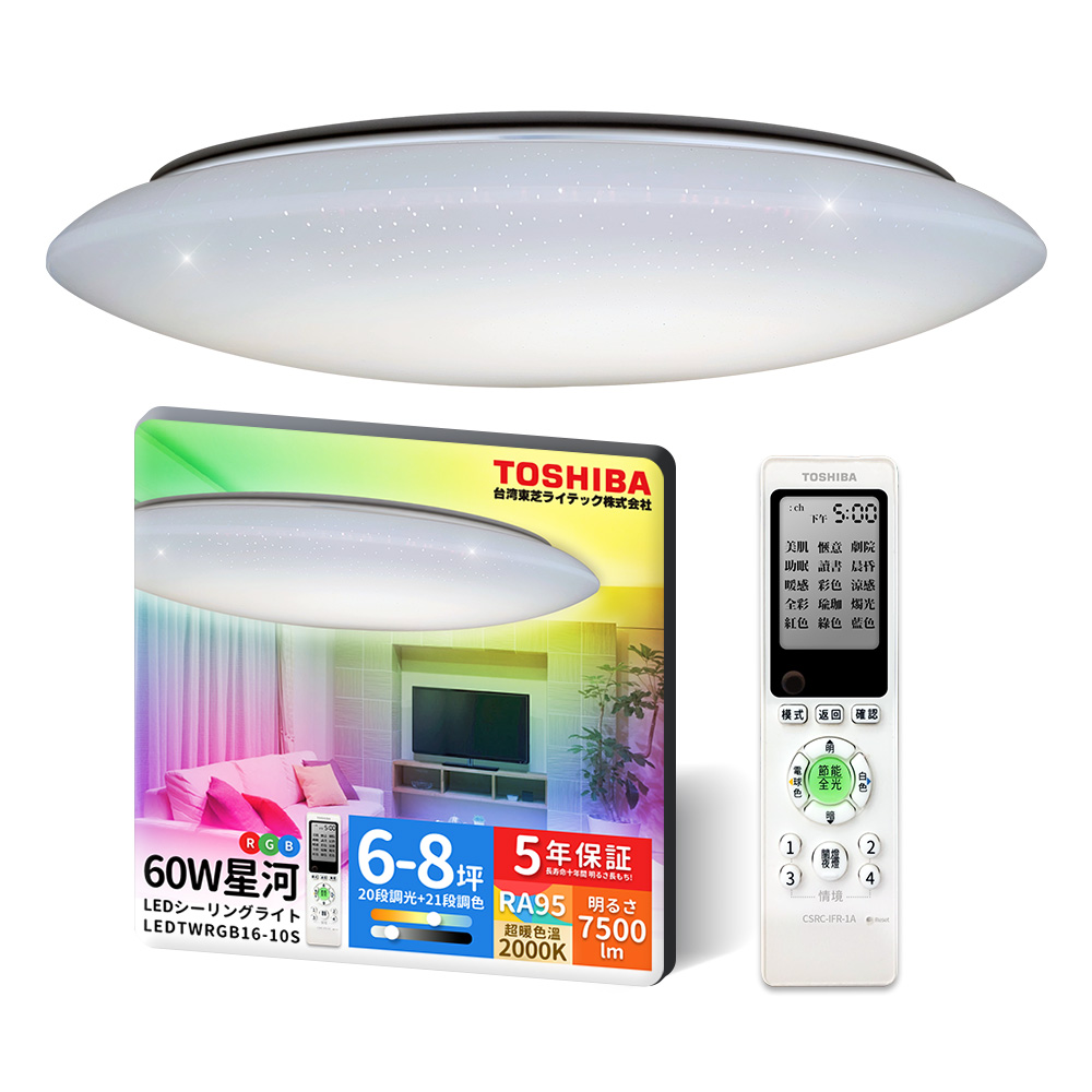 TOSHIBA Galaxy 60W Beauty LED Ceiling Lamp Dimming and Color Adjustment (LEDTWRGB16-10S), , large