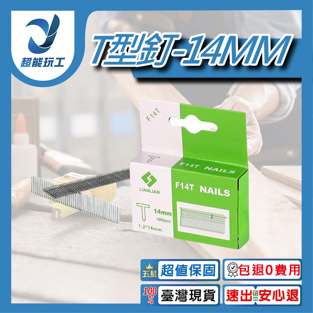 T-shaped nails, 14mm long / 1 box contains 1000 nails, , large