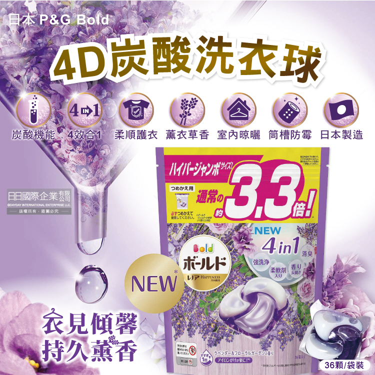 [日日好物]日本P&G Bold-新4D炭酸機能4合1強洗淨2倍消臭柔軟芳香洗衣球-薰衣草香氛36顆/紫袋(Ariel洗衣膠囊,芋頭色洗衣凝膠球,衣物香氛柔軟精), , large