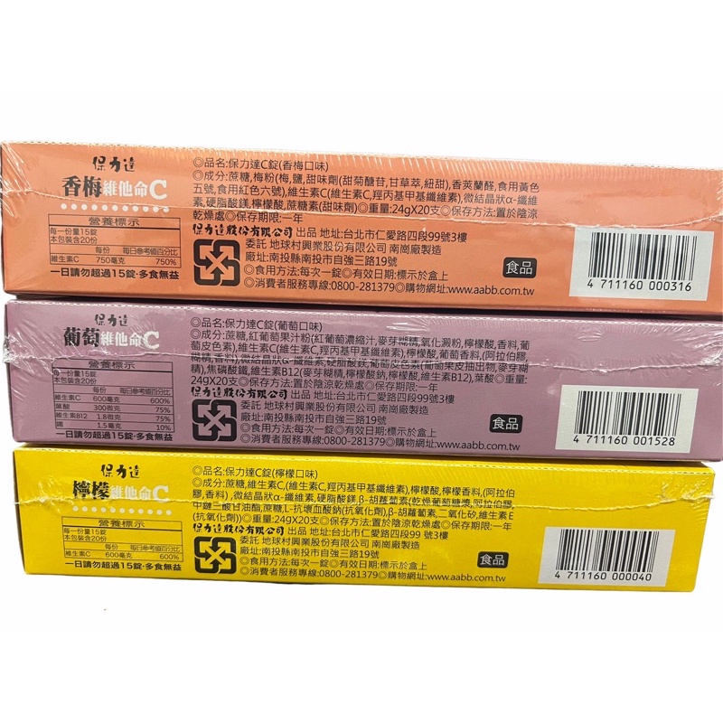 保力達C錠系列24g(葡萄口味) 超級便宜👍, , large