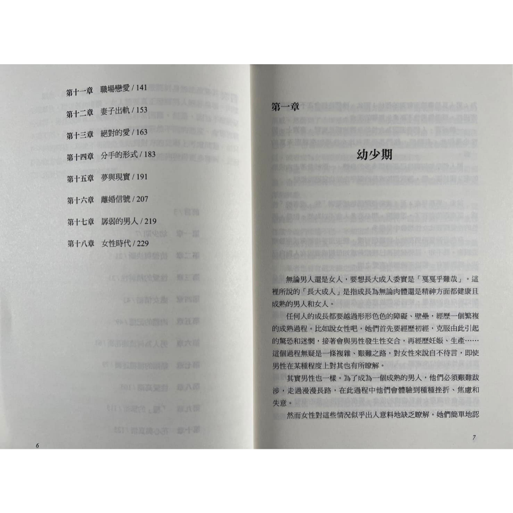 《南門書局》男人這東西~國民作家「渡邊純一」大師作品~, , large
