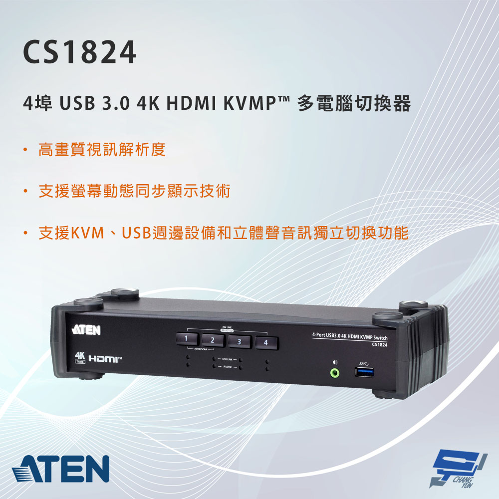 昌運監視器 ATEN 宏正 CS1824 4埠USB 3.0 4K HDMI KVMP&trade; 多電腦切換器, , large