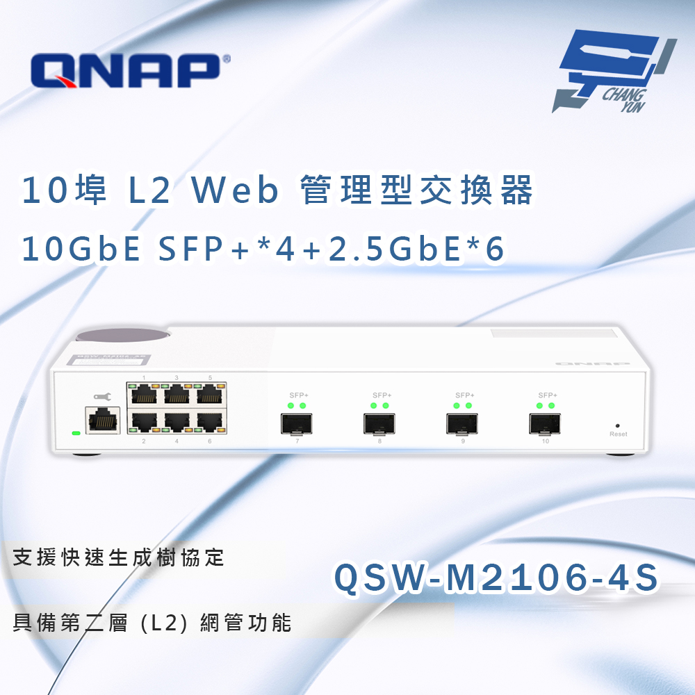 昌運監視器 QNAP 威聯通 QSW-M2106-4S 10埠 L2 Web 管理型交換器, , large