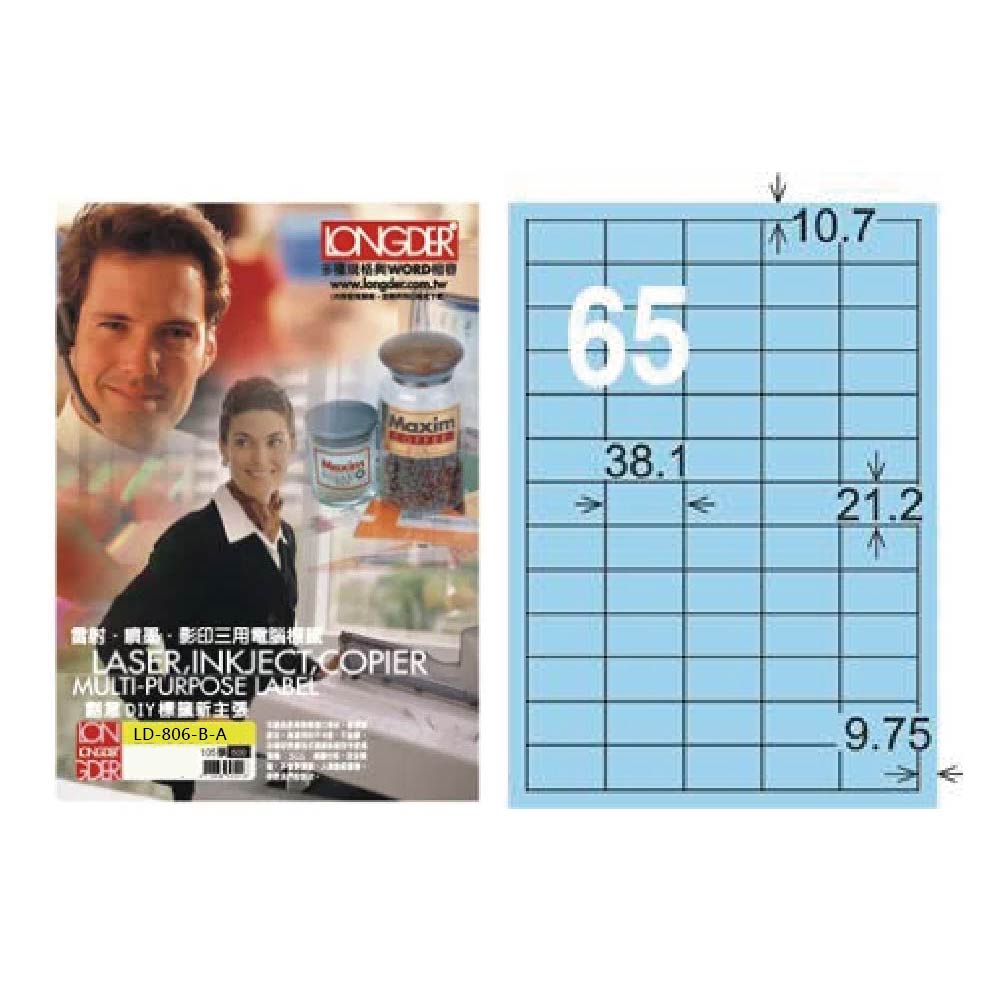 【龍德】LONGDER 三用電腦標籤 A4 65格 21.2*38.1mm淺藍1000張/箱 LD-806-B-B(適用雷射、噴墨、影印), , large