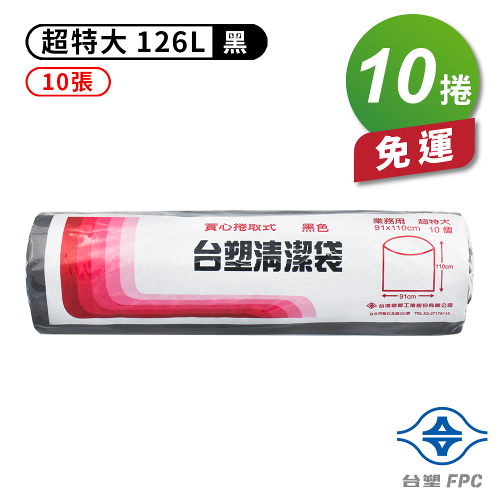 [淳安] 台塑 實心 清潔袋 垃圾袋 (超特大) (黑色) (126L) (91*110cm) X 10捲 免運費, , large
