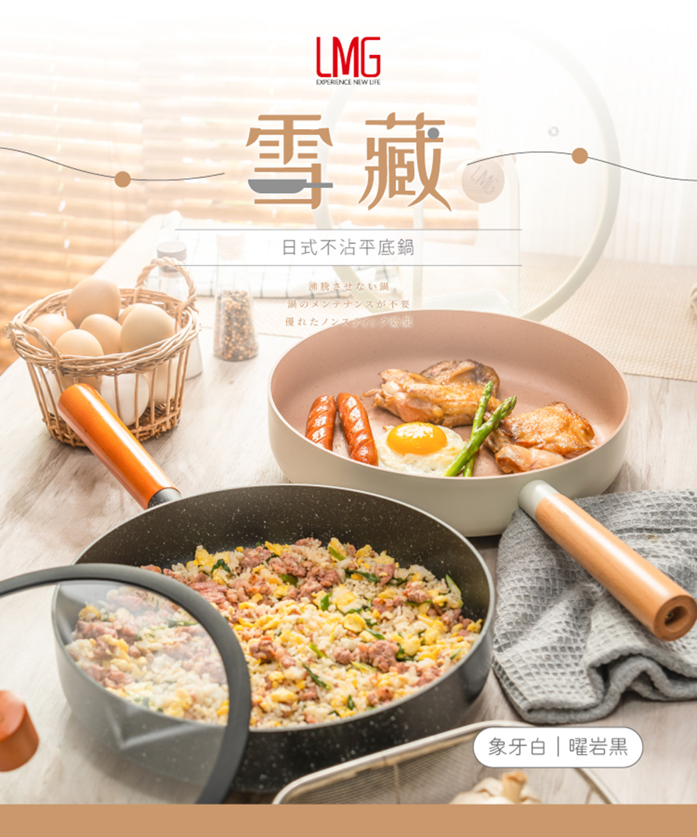 【LMG】曜石黑 雪藏不沾雪平鍋/平底鍋/玉子燒鍋 三鍋超值組(贈玫瑰粉料理三件組), , large