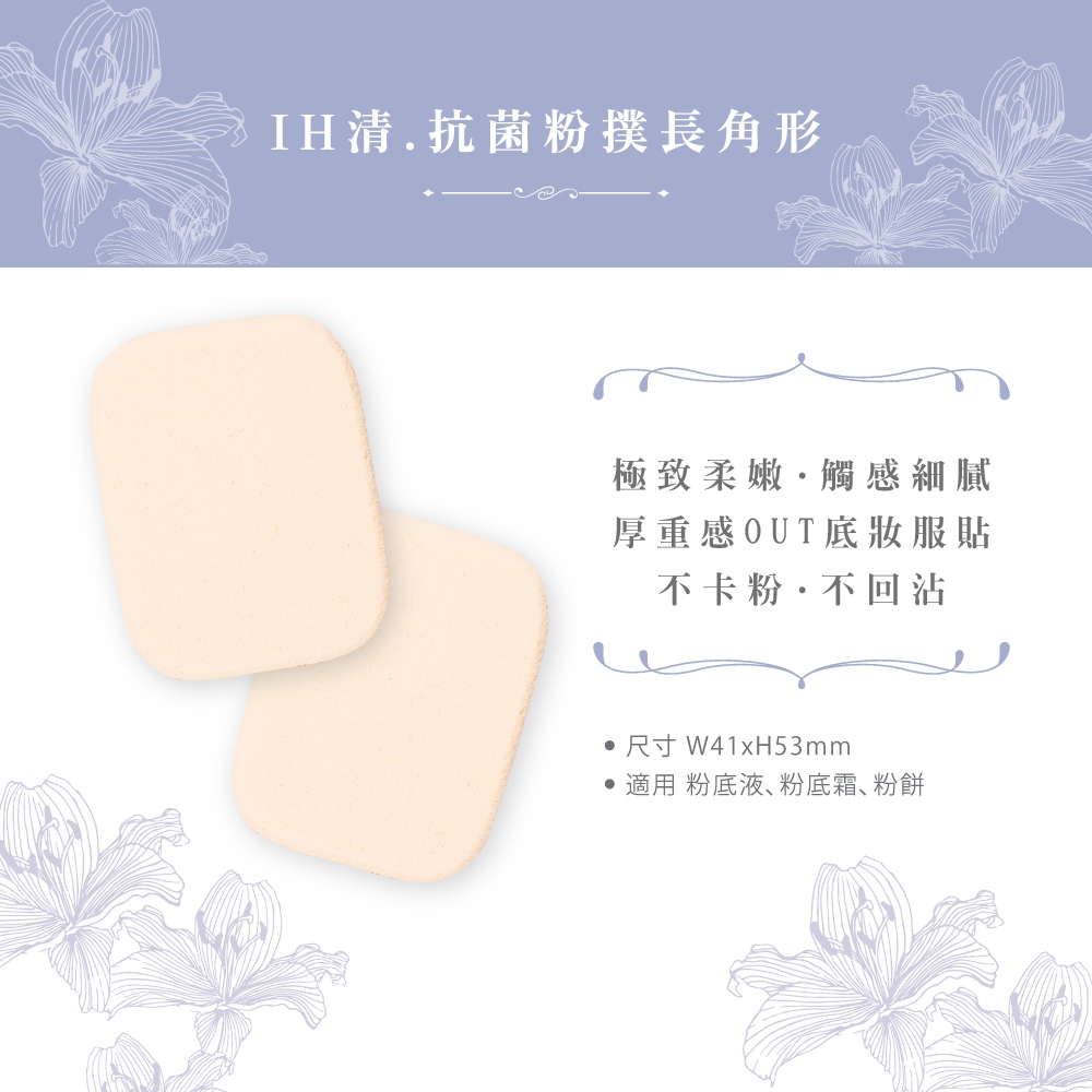 【千康購物網】石原商店 IH清 etmoi抗菌粉底液粉撲2入-長角形 日本製, , large