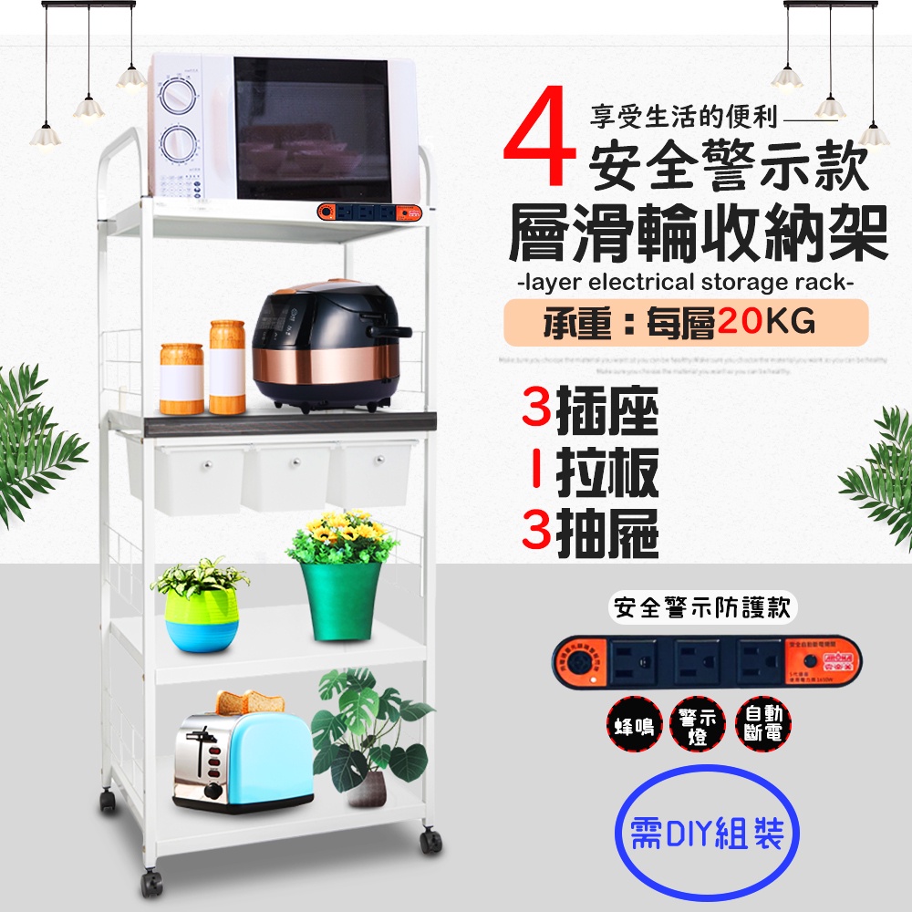金德恩 GS MALL 台灣製造 超值二組 4層滑輪3抽屜1拉板插座警示電器架 收納架 電器收納架 四層架 層架 收納架 電器架 電器櫃