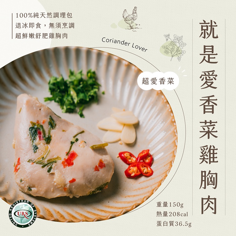 Coriander Lover Sous Vide Chicken Breast, , large