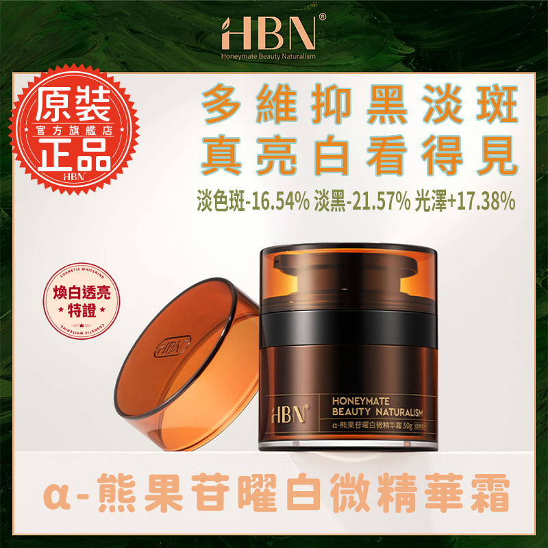 HBN Caffeine Firming Repair Eye Cream Advanced Edition 15g