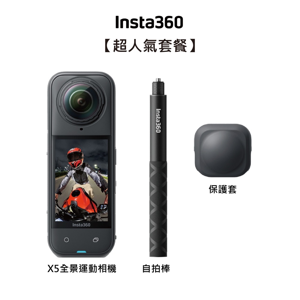 【Insta360】X5 全新旗艦 8K全景運動相機-人氣套組+128G高速記憶卡 東城代理公司貨, , large