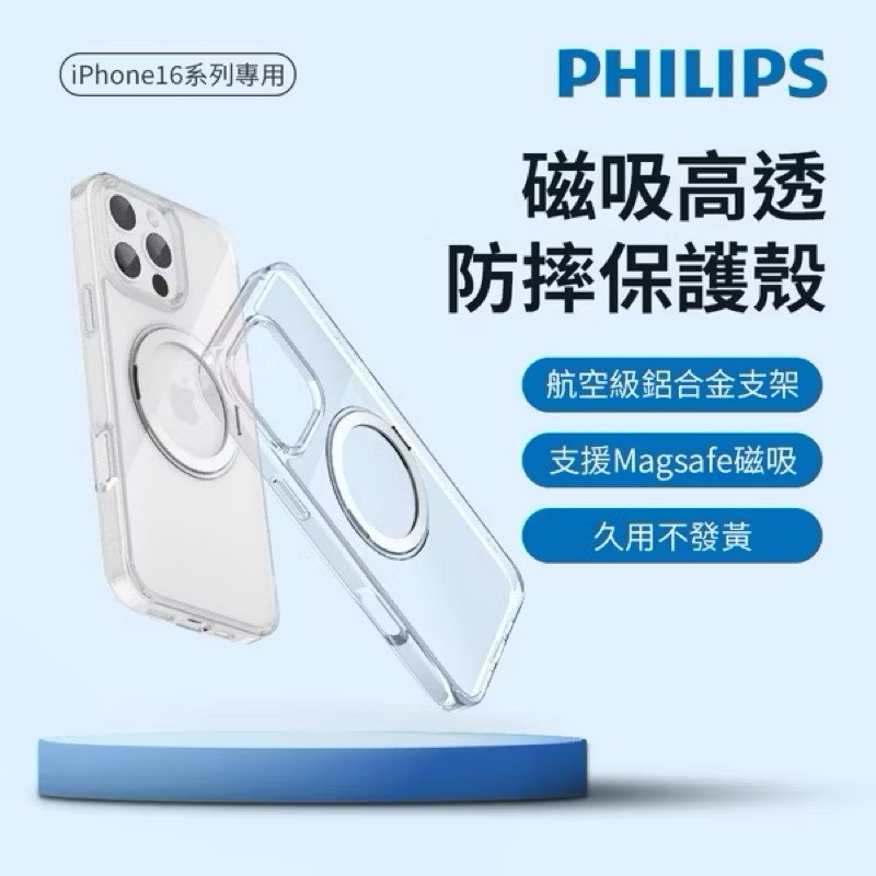 【Leo手機周邊專賣店】 PHILIPS飛利浦 高透磁吸旋轉支架防摔保護殼 / DLK6120NS /  iPhone16, , large
