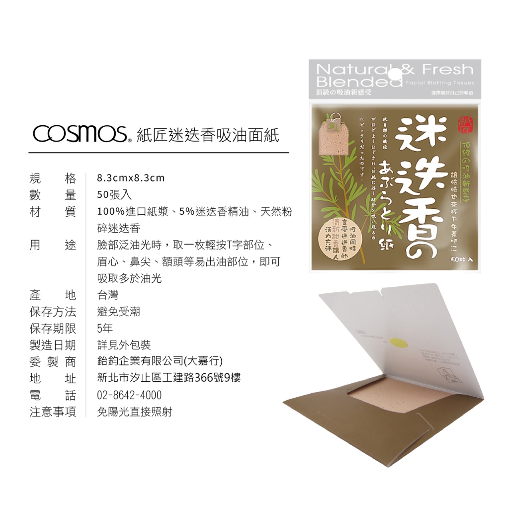 cosmos 紙匠吸油面紙 竹炭/茉莉花/煎茶/迷迭香 50入 多款供選, , large