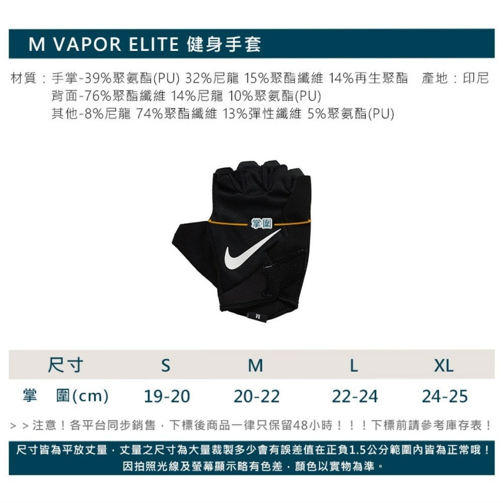 [秉宸] NIKE M VAPOR ELITE 健身手套 男用/男款 重訓手套 半指手套 N1010674091, , large