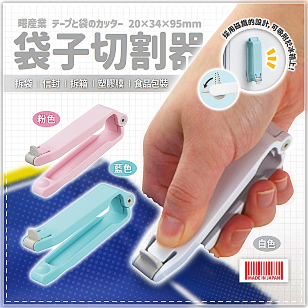 【毓秀堂】曙產業 袋子切割器(粉), , large