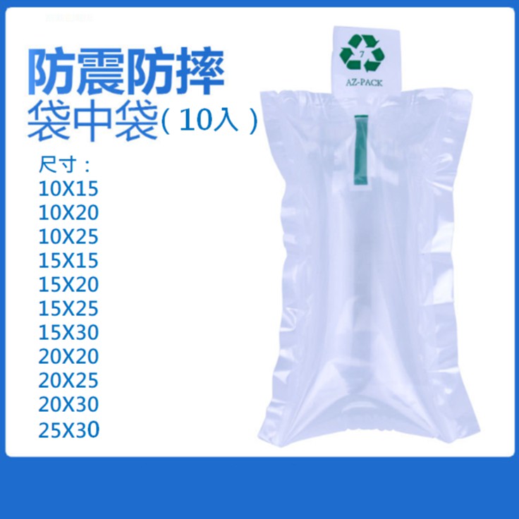 【10入】唇膏口紅雙層防撞充氣袋 開發票 袋中袋 氣泡袋 防震 填充 氣泡柱 空氣柱 氣柱袋, , large