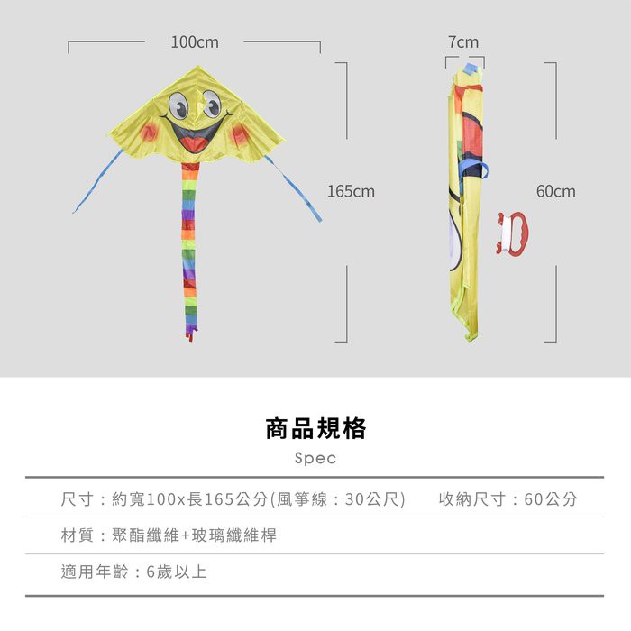 【Treewalker 萊茂】造型風箏 (顏色隨機), , large
