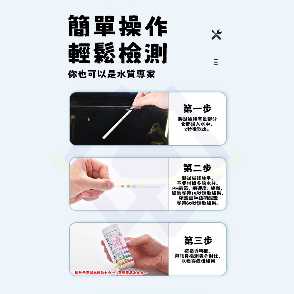 【禾統】九合一水族測驗試紙補充包/50條/包 (PH試紙 水質檢測 魚缸水質檢測 酸鹼試紙 硝酸鹽 亞硝酸鹽), , large