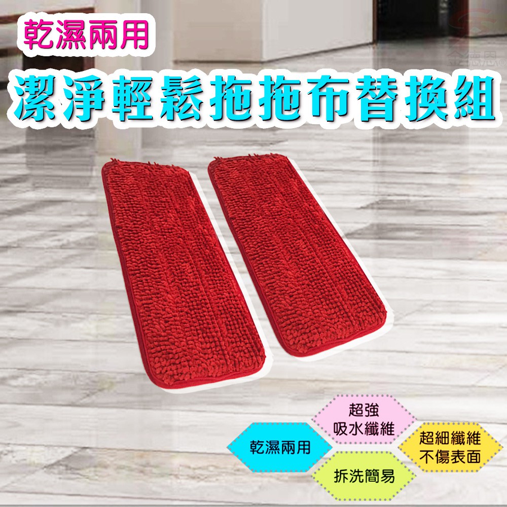 GS MALL 台灣製造 1包2入 兩用平板拖布補充包 魔術拖把布 平板布 拖把布  拖布 拖把布 拖布補充包, , large