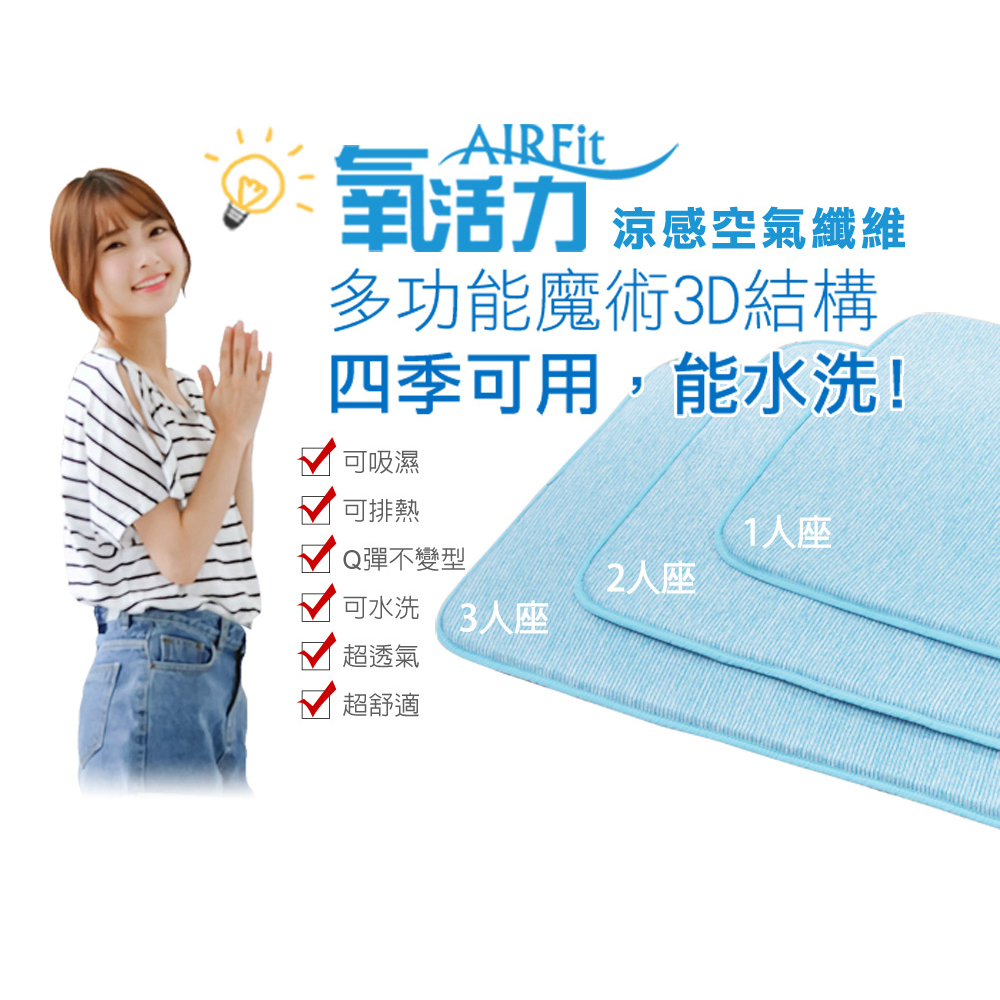 【日本旭川】AIRFit氧活力涼感空氣座墊1.2cm(整組賣場) 水洗坐墊 涼墊 涼坐墊 日本技術 3D立體透氣, , large