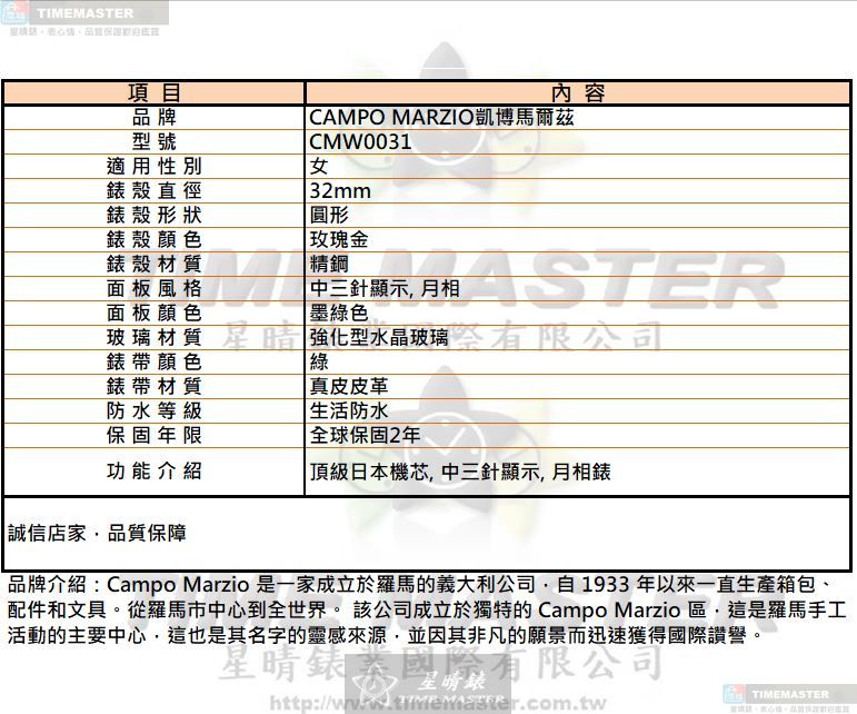 [星晴錶業]新品牌手錶,32mm,CMW0031墨綠色錶面玫瑰金錶殼綠真皮皮革錶帶款, , large