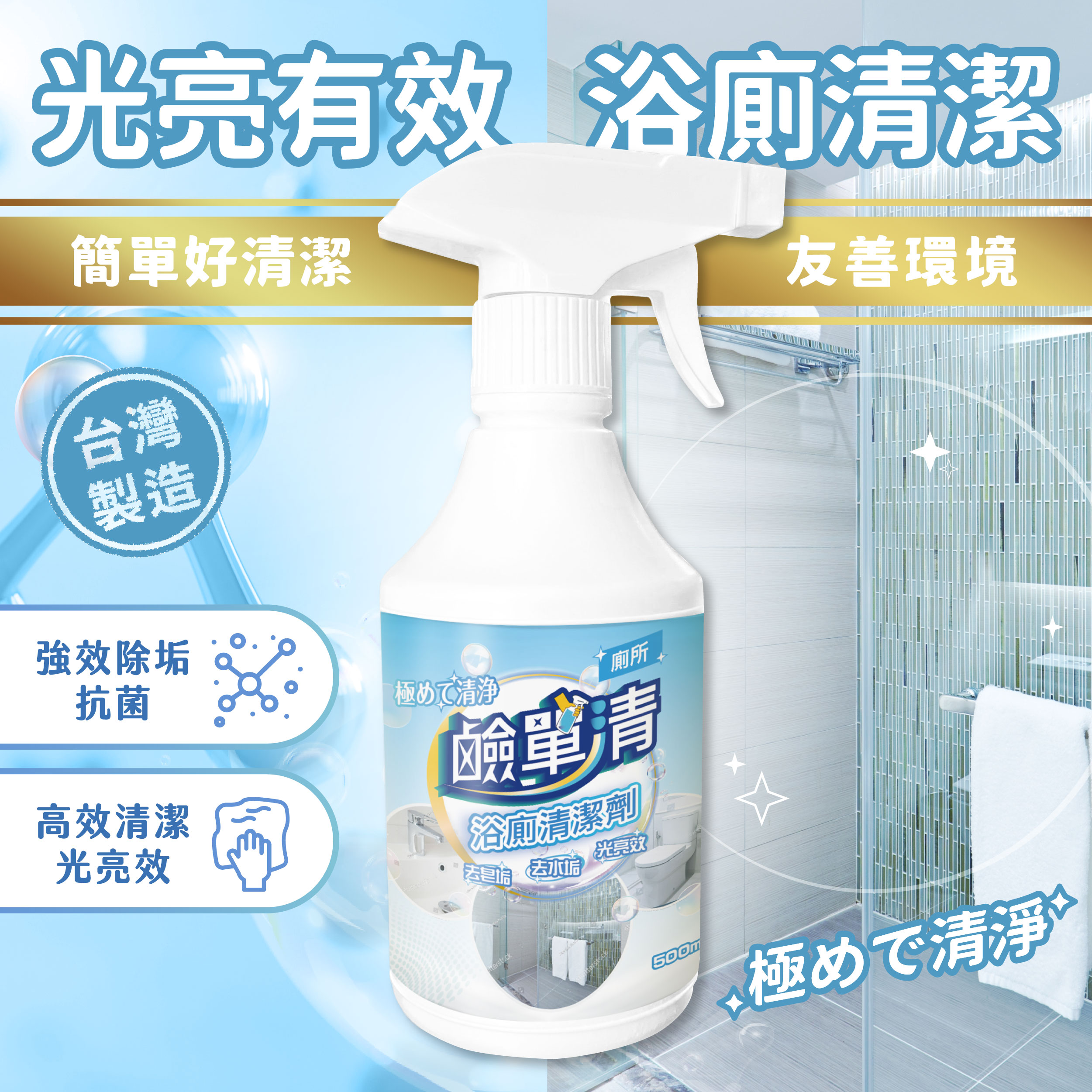 【Z&D】Bathroom Cleaners