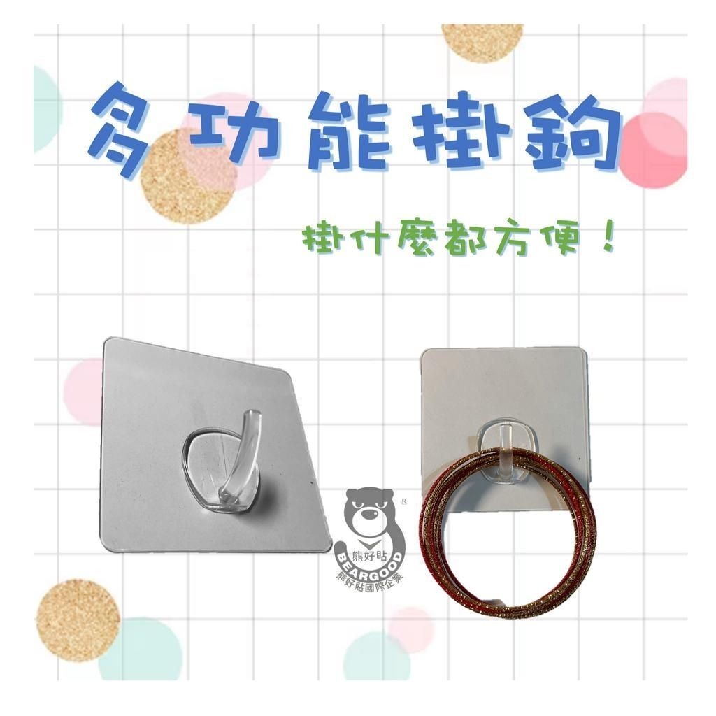 [熊好貼國際]多功能掛鉤 掛勾 掛勾貼片 置物架貼片 無痕貼片 掛勾 掛鉤 無痕置物架 透明貼片 掛勾貼 無痕免釘, , large