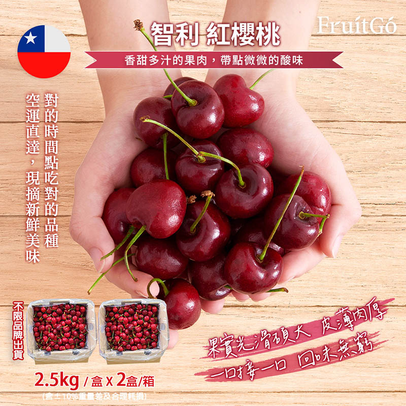 [馥果FruitGo]智利紅櫻桃(中大顆2J)-2.5KG*2箱, , large