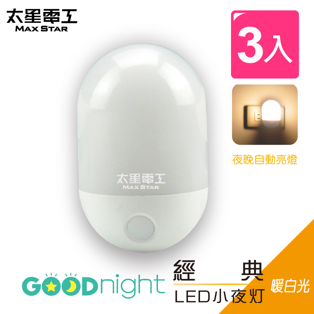 Goodnight classic LED light night light/warm white light *3 pieces, , large