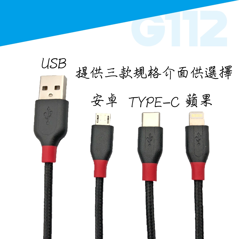 KTnet G112 TYPE-C 充電傳輸線-1.2M 防拉扯耐用 鍍鎳抗氧化 快速穩定充電, , large