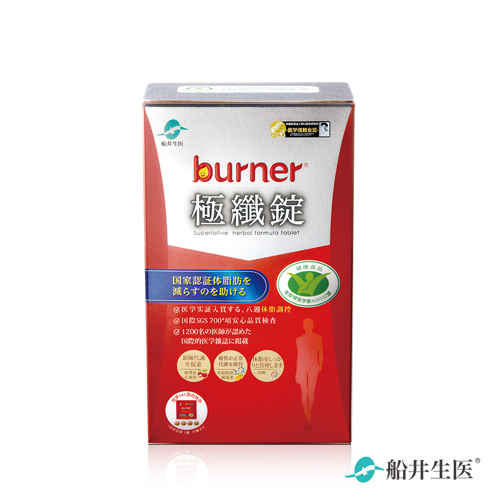 【船井】burner倍熱 極纖錠40顆-效期2025/04/11(衛福部核准健康食品), , large