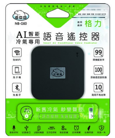 [寶旺旺]聖岡 北極熊AI智能冷氣專用語音遙控器, , large