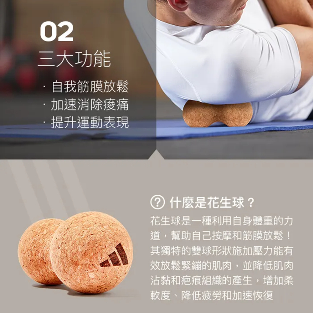 ADIDAS Training 高密度軟木花生球 天然環保 筋膜球 花生球 瑜珈按摩球 ADTB-11611 【樂買網】, , large