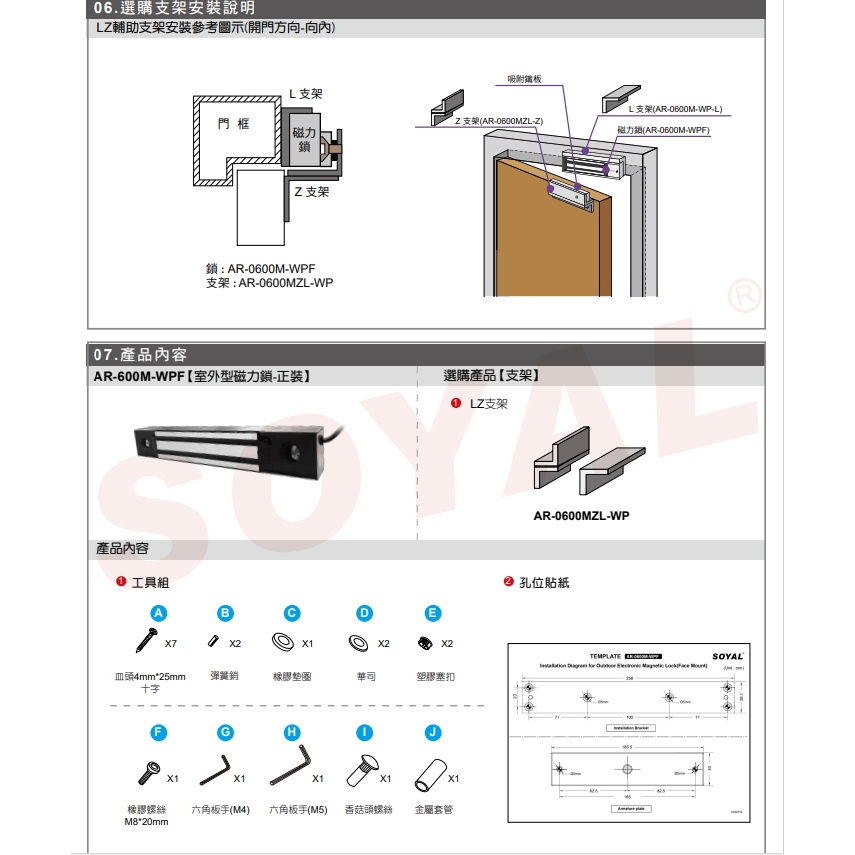 昌運監視器 SOYAL AR-0600M-WPF 0600M-270磁力鎖戶外型/正面安裝型 防火抗燃材質, , large