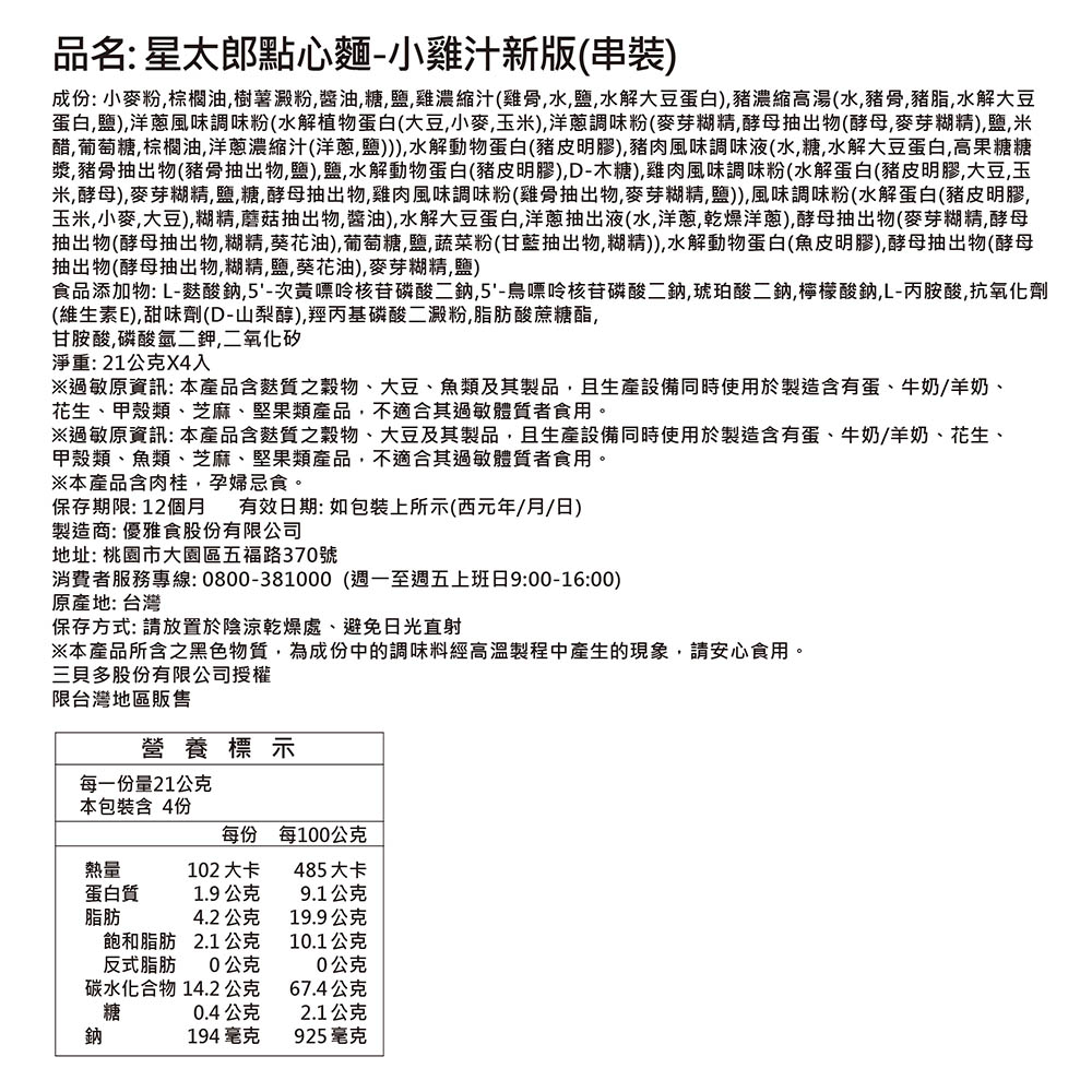 Oyatsu Snack Chicken Flavor, , large