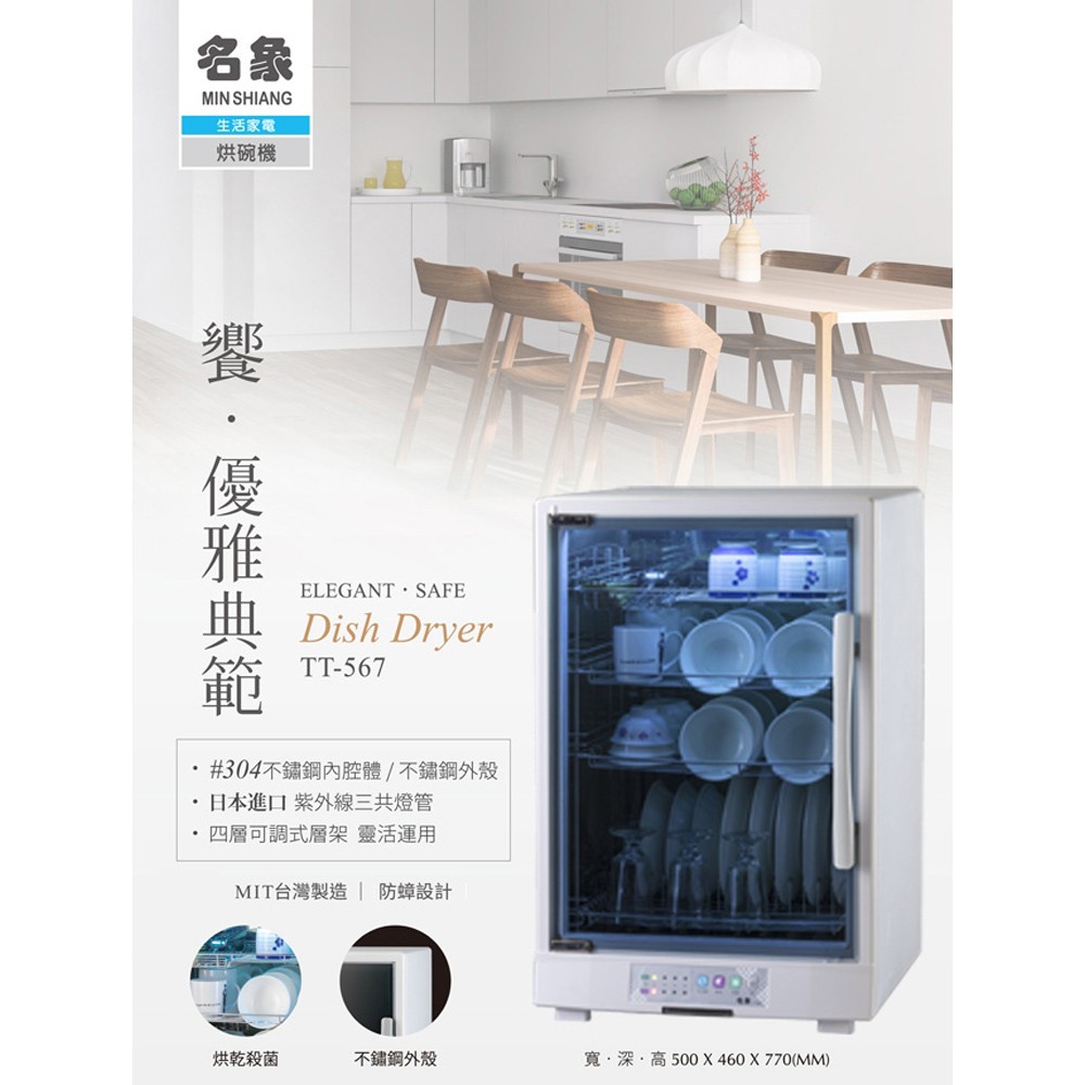 MIN SHIANG 4-Layer UV Sterilizing Dish Dryer TT-567, , large