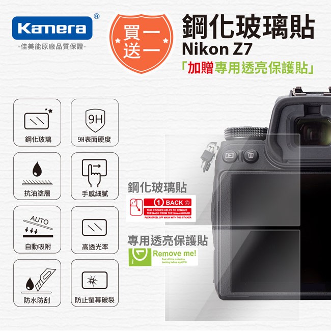 Kamera 9H鋼化玻璃保護貼 for NIKON Z7, , large