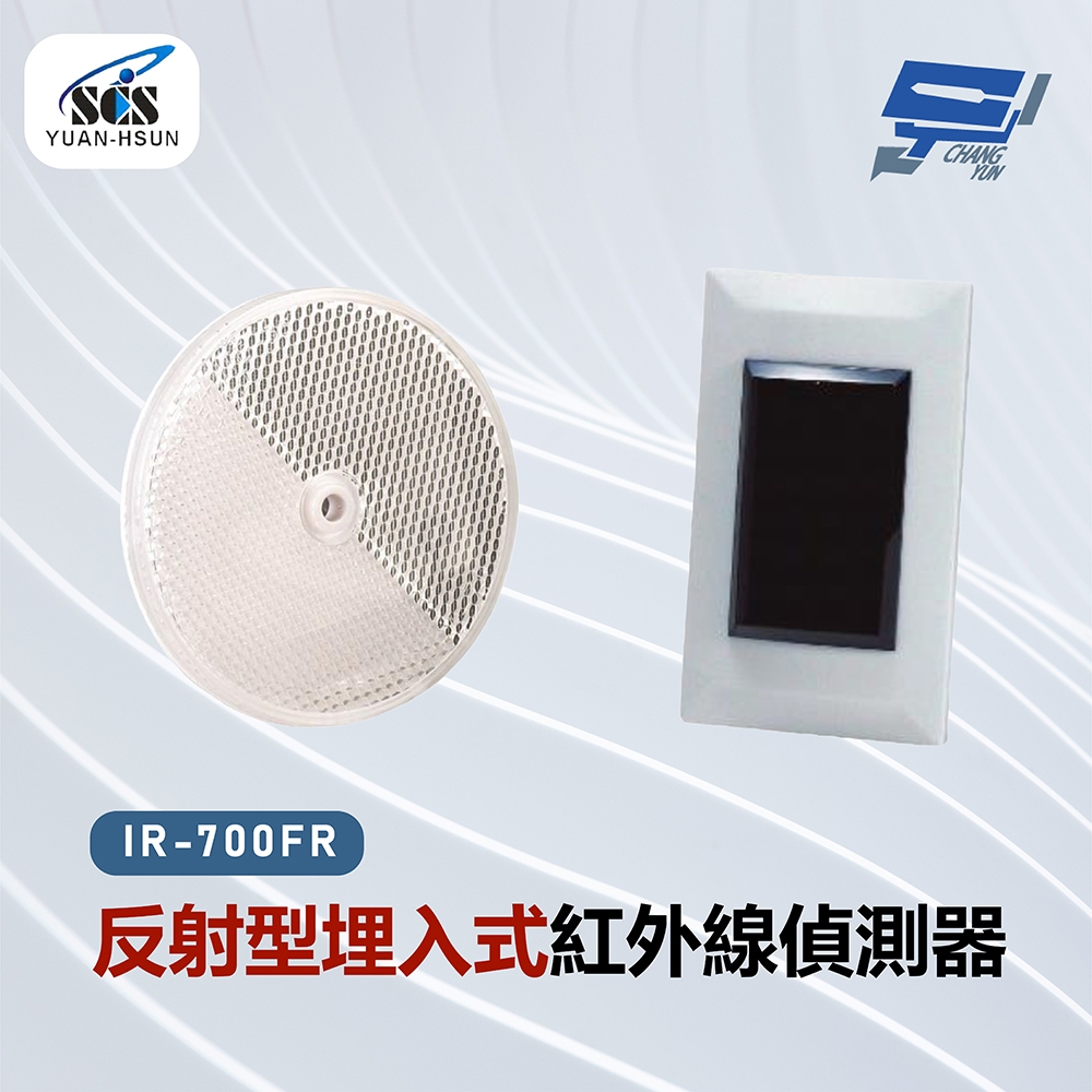 昌運監視器 SCS IR-700FR 反射型埋入式紅外線偵測器, , large