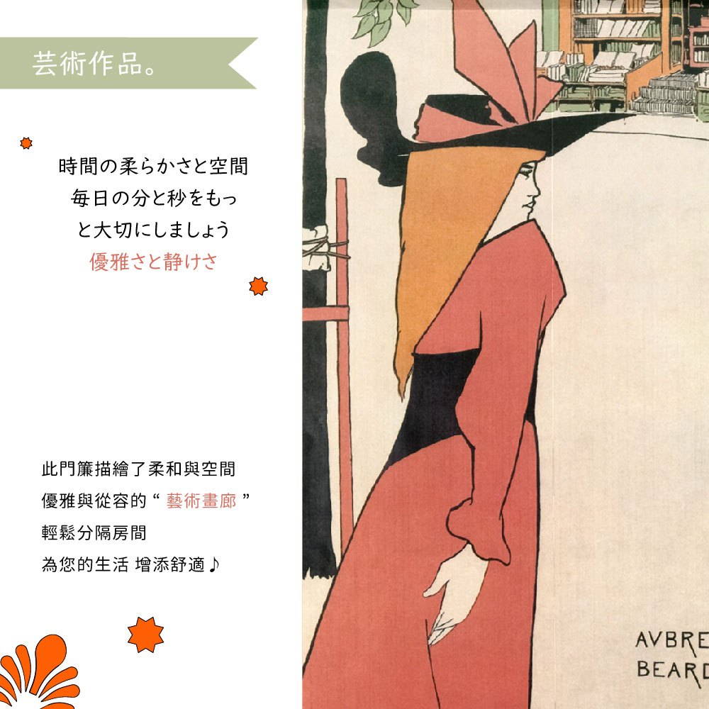 日本製【コスモ】長門簾《維多利亞世紀插畫-女人》, , large