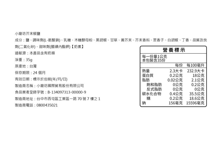 小磨坊芥末椒鹽35g, , large