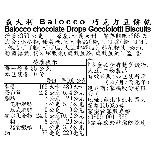 義大利Balocco巧克力豆餅乾, , large