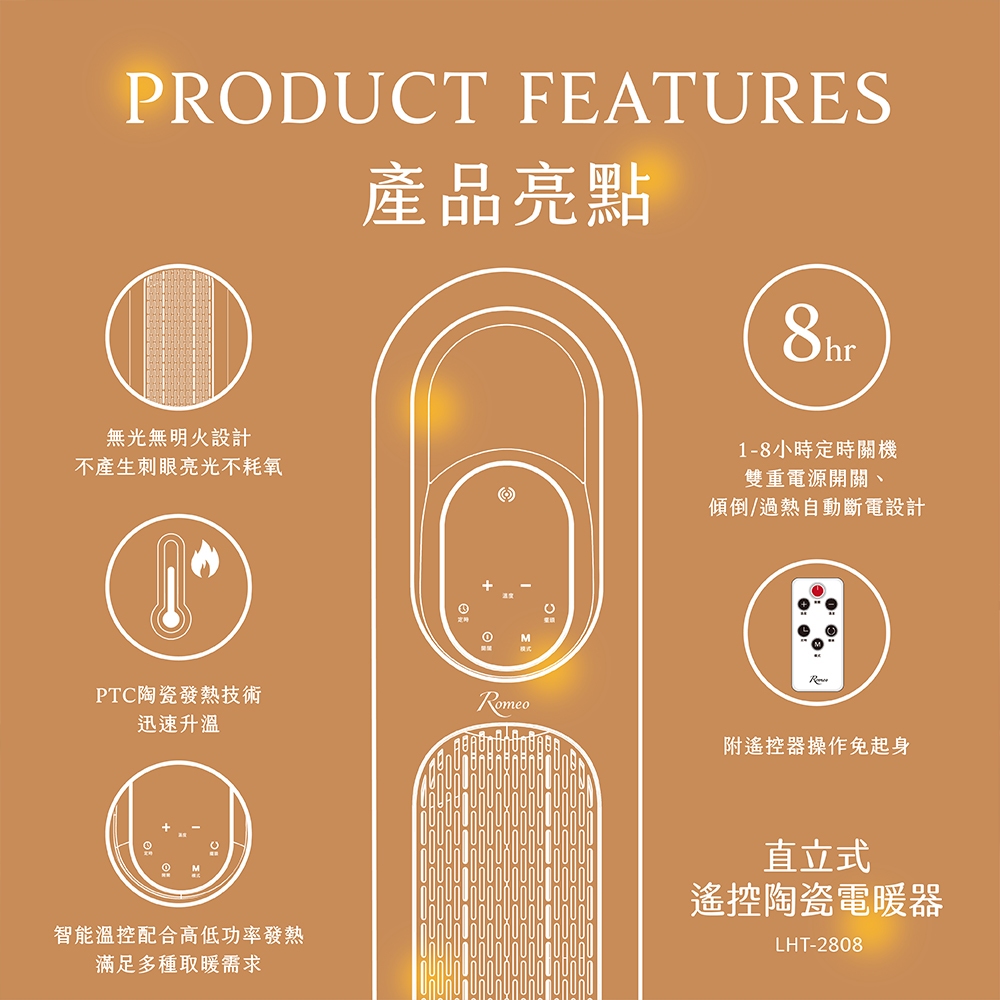 【羅蜜歐 ROMEO】直立式遙控陶瓷電暖器, , large