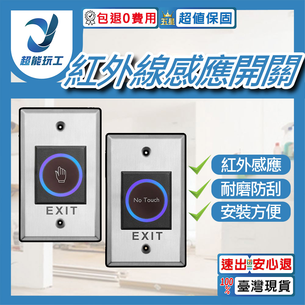 紅外線感應門禁開關手勢