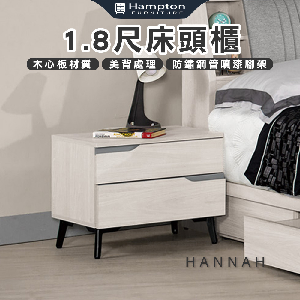 【Hampton 漢汀堡】尼蕾1.8尺床頭櫃, , large