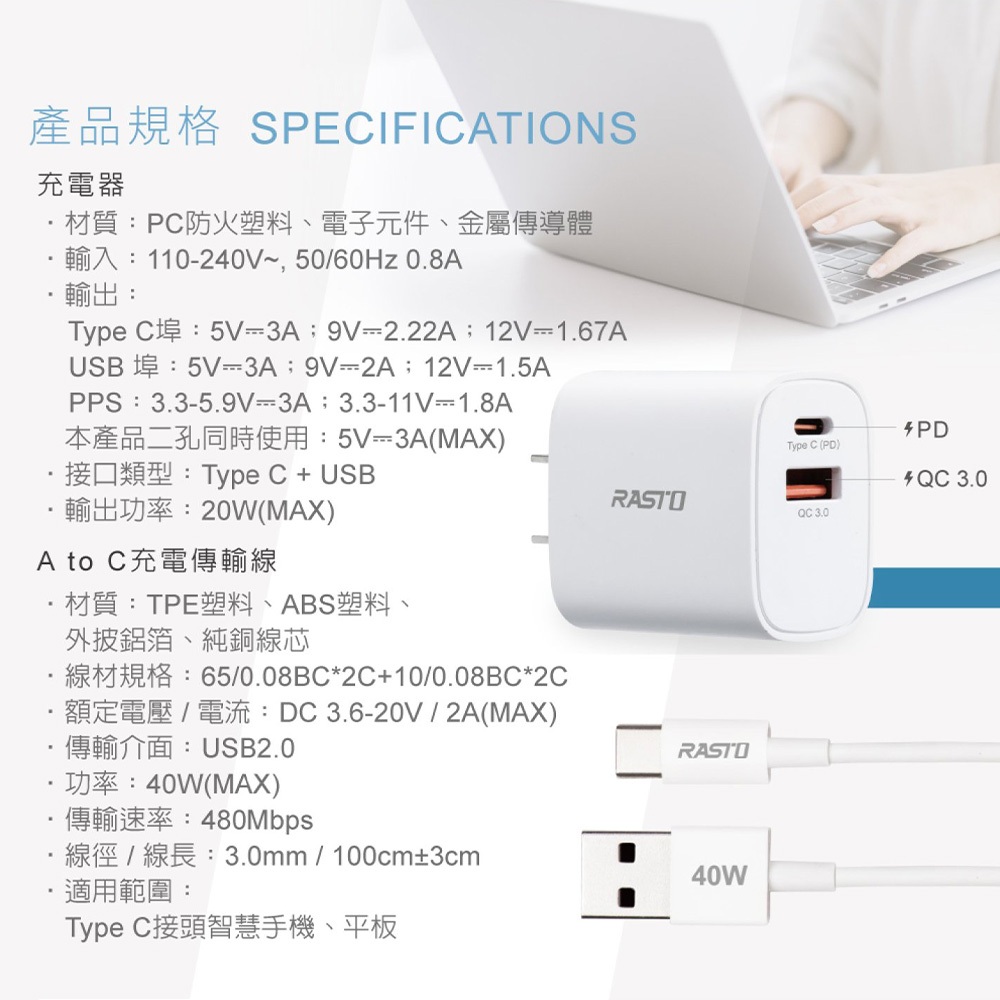 RASTO 20W PD+QC3.0智能充電器 + 40W A to C快充傳輸線組 小巧便攜 多重保護 快速充電, , large