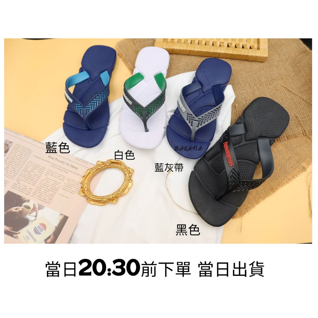[巴拉娜巴西人字拖專賣店]中壢實體店面 Havaianas哈瓦仕 夾腳拖/人字拖 機能舒適 男款 POWER2.0沙灘 海灘 海邊, , large