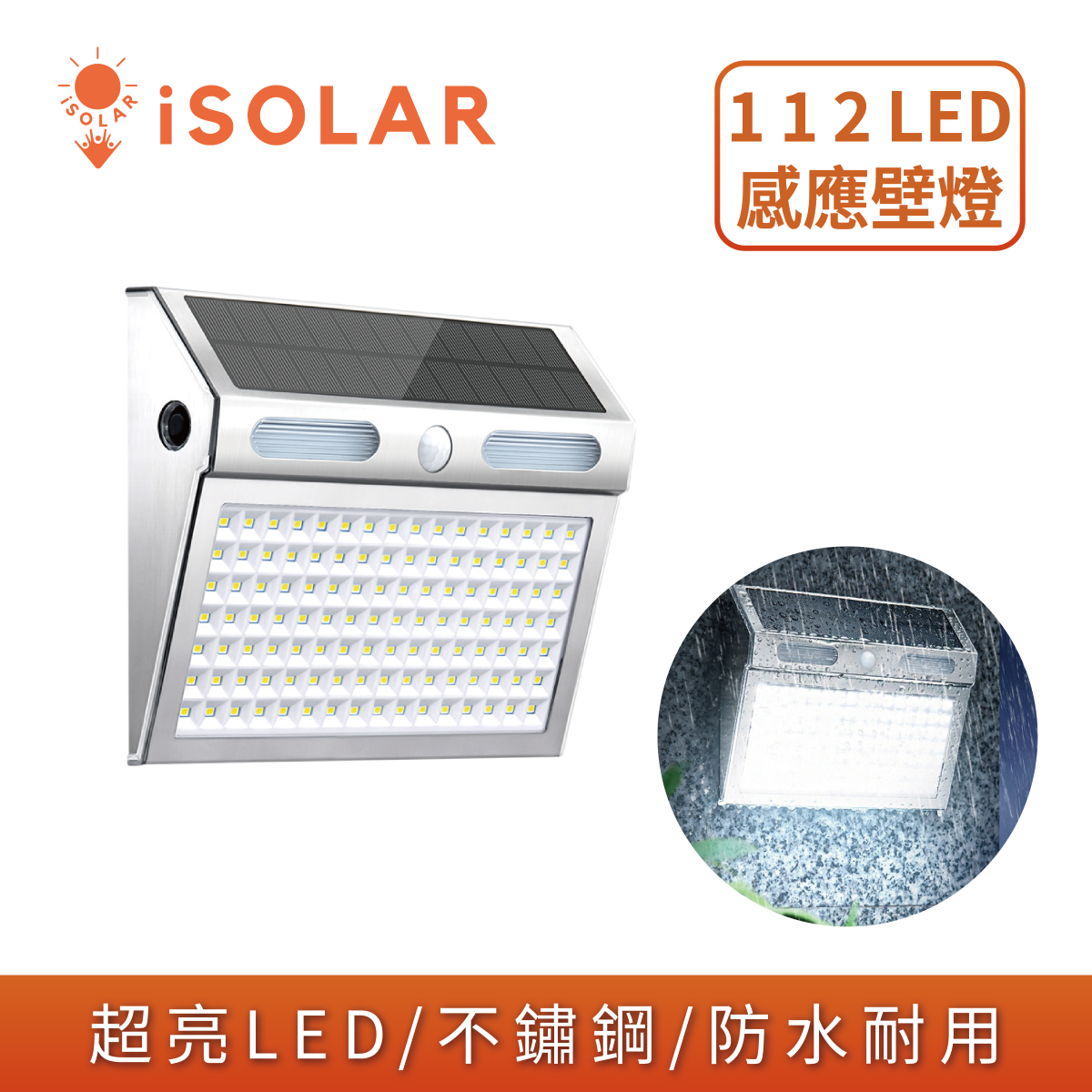 112LED Solar Stainless Steel Super Bright Sensor Wall Light