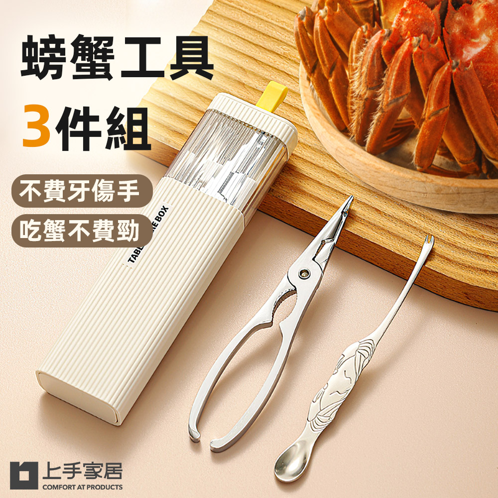 【上手家居】螃蟹工具 3件組 三件套(螃蟹夾/蟹鉗/螃蟹剪/吃螃蟹工具/吃蟹工具), , large