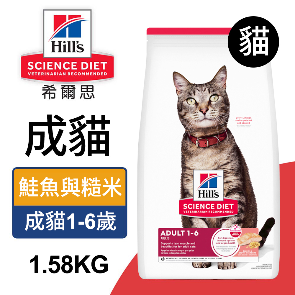 【Hills 希爾思】成貓 鮭魚與糙米特調 3.5磅 1.58kg (608506), , large